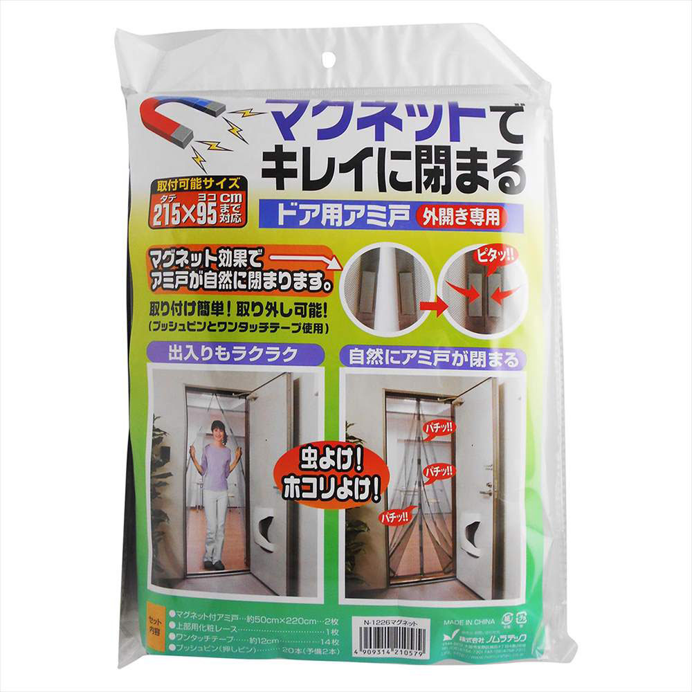 マグネットドア用網戸 N-1226 グレー
