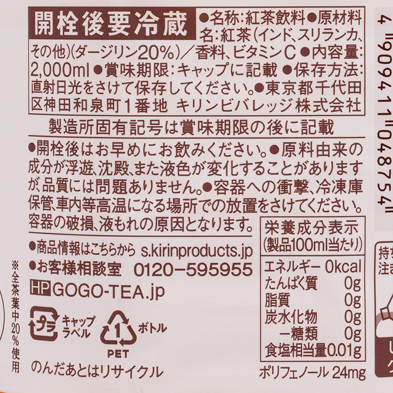 午後の紅茶おいしい無糖 2000ml