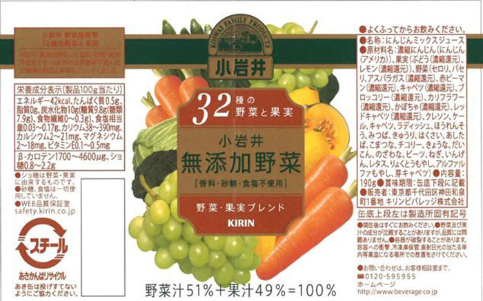 小岩井 無添加野菜 32種の野菜と果実 190g