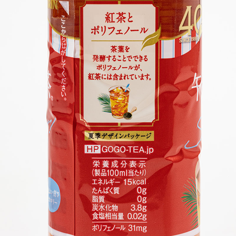 午後の紅茶ストレート 500ml