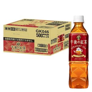 午後の紅茶ストレート 1箱（500ml×24本）