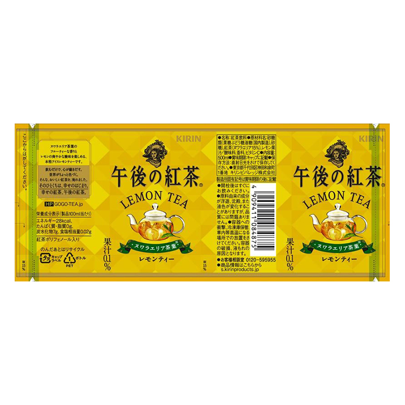 午後の紅茶レモンティー 500ml
