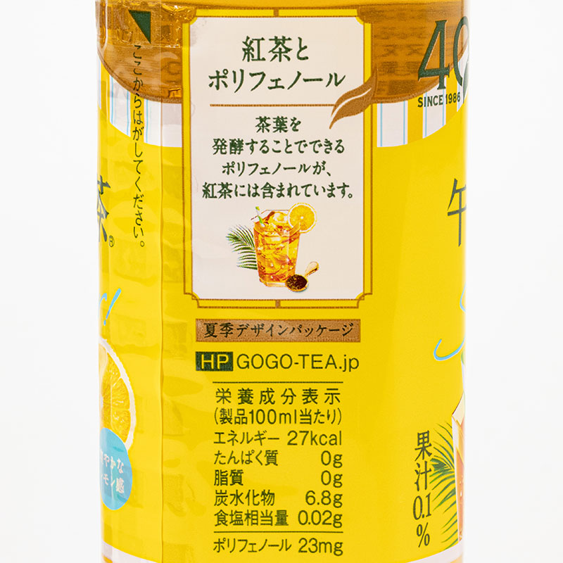 午後の紅茶レモンティー 500ml