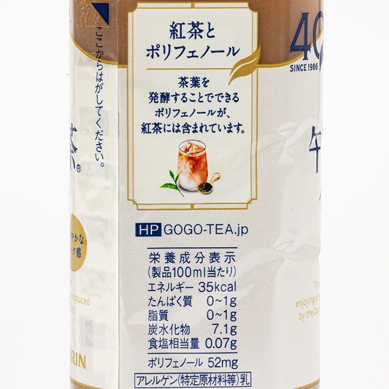 午後の紅茶ミルクティー 500ml