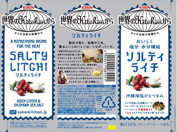 世界のKitchenから ソルティライチ 500ml