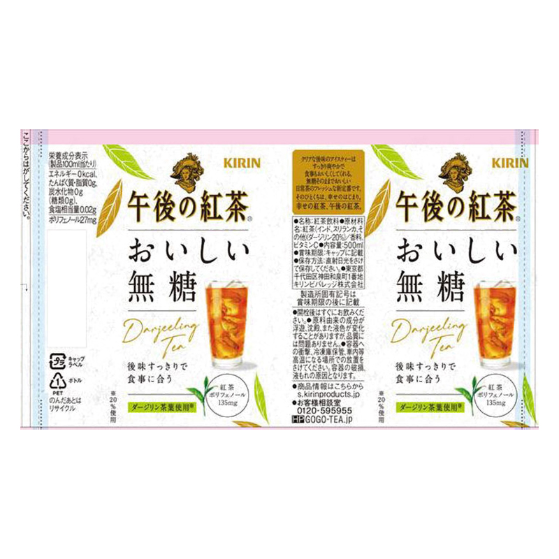 午後の紅茶おいしい無糖 500ml