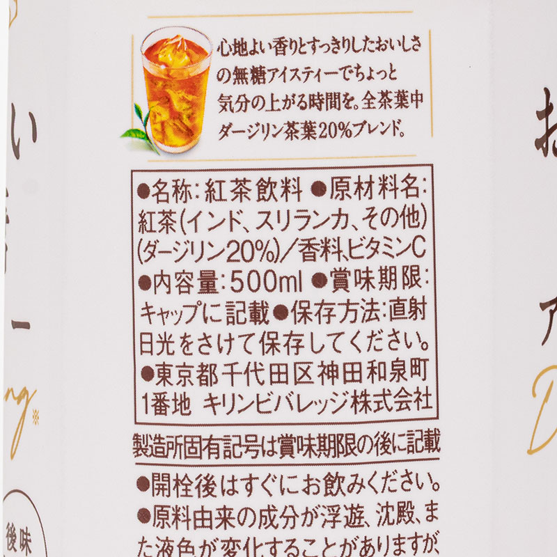 午後の紅茶おいしい無糖 500ml