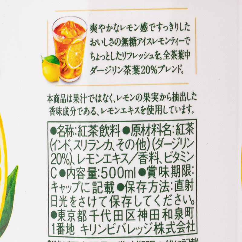 午後の紅茶おいしい無糖 香るレモン 500ml