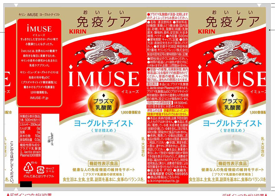 イミューズヨーグルトテイスト 500ml