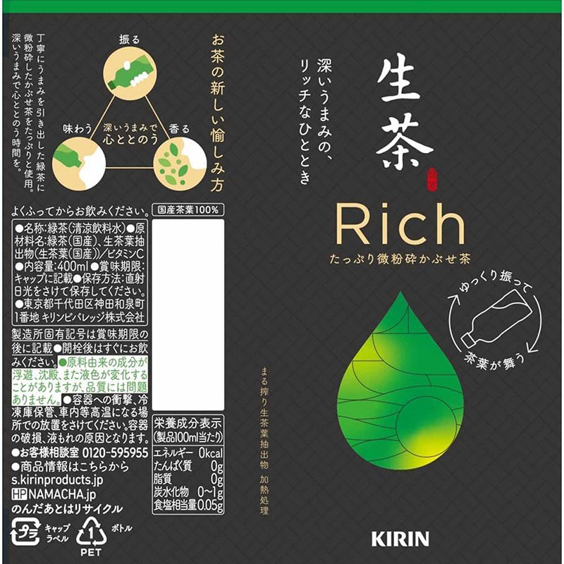 生茶 リッチ 400ml