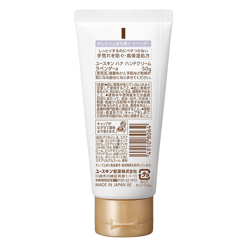 ユースキン ハナ ハンドクリーム ラベンダーa 50g