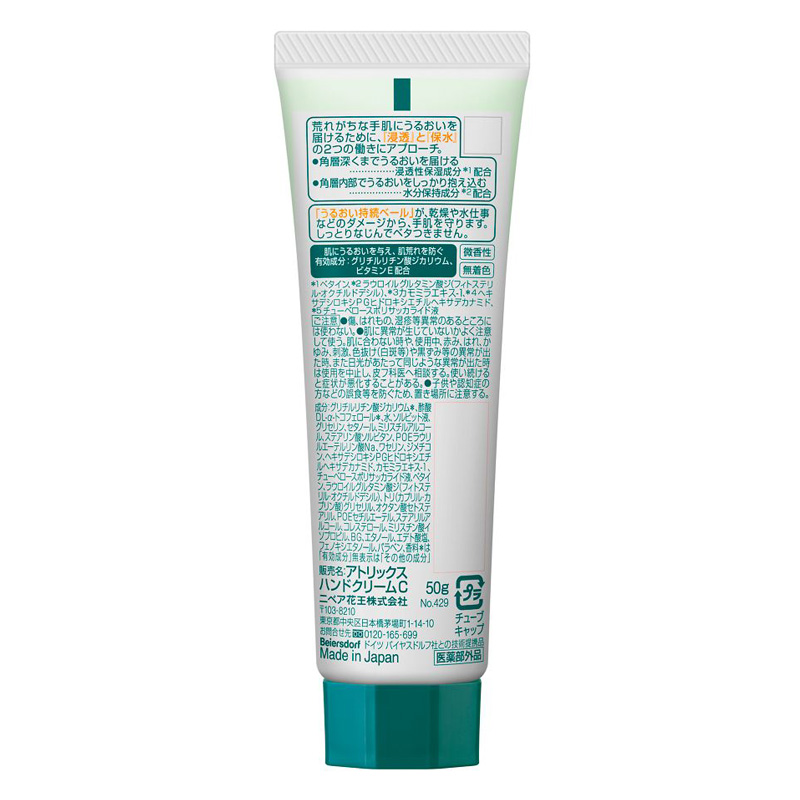 アトリックス ハンドクリーム チューブ【医薬部外品】 50g