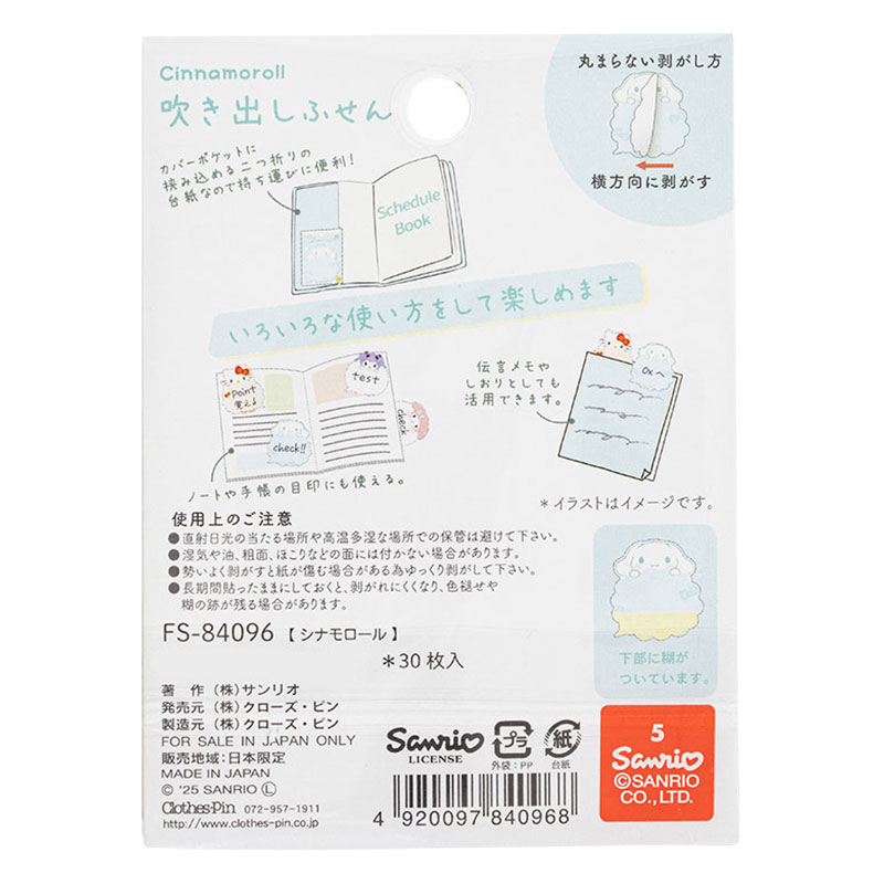 吹き出しふせん シナモロール 雲形 30枚入