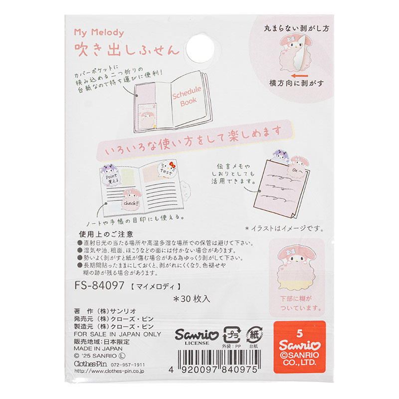 吹き出しふせん マイメロディ 雲形 30枚入