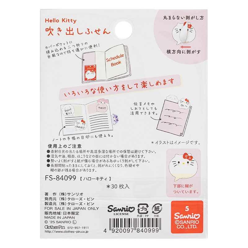 吹き出しふせん ハローキティ 丸形 30枚入