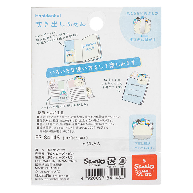 吹き出しふせん はぴだんぶい 雲形 30枚入