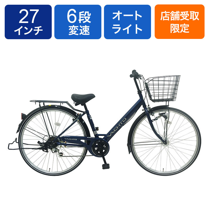 ◆【お取り寄せ商品】ヴァチェート 276シティサイクル 27インチ 6段 HD ネイビー