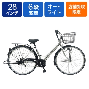 ◆【お取り寄せ商品】ヴァチェート 286シティサイクル 28インチ 6段 HD シルバー