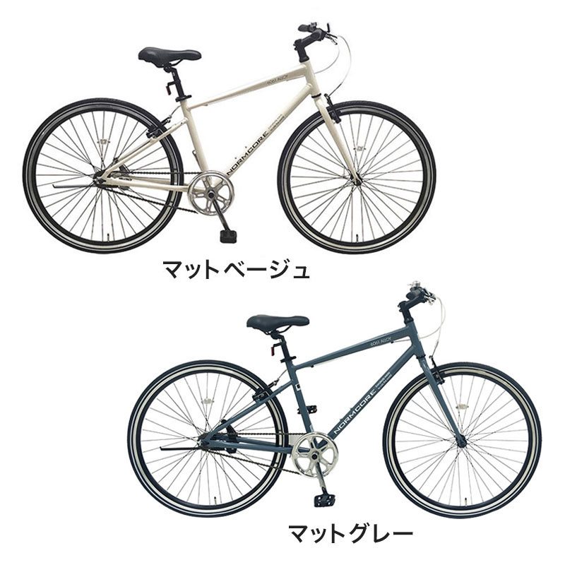 ◆【お取り寄せ商品】ノームコアアルミ クロスバイク 700C