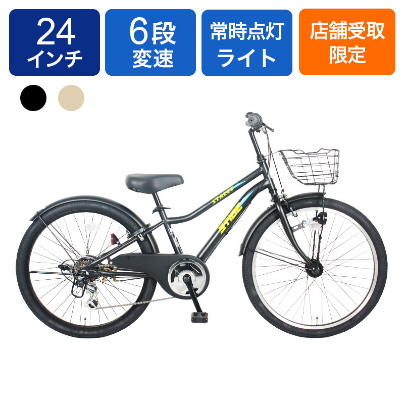 ◆【お取り寄せ商品】スタイス 246CTB 24インチ 6段 HD