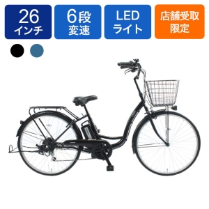 ◆【お取り寄せ商品】イーコンシャスフィール 電動自転車 26インチ 6段