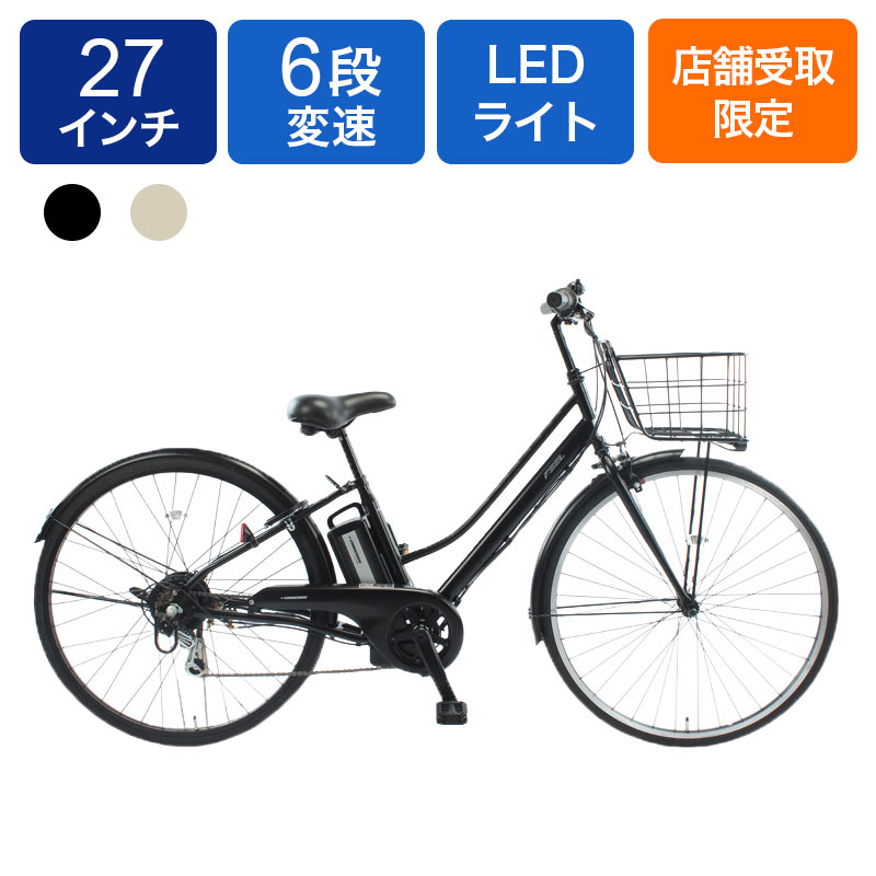 ◆【お取り寄せ商品】イーコンシャスフィール 電動自転車 27インチ 6段