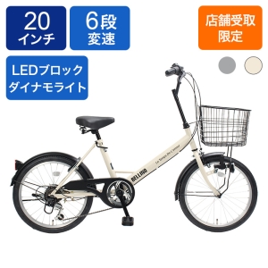 ◆【お取り寄せ商品】ベリーノ 小径車 20インチ 6段