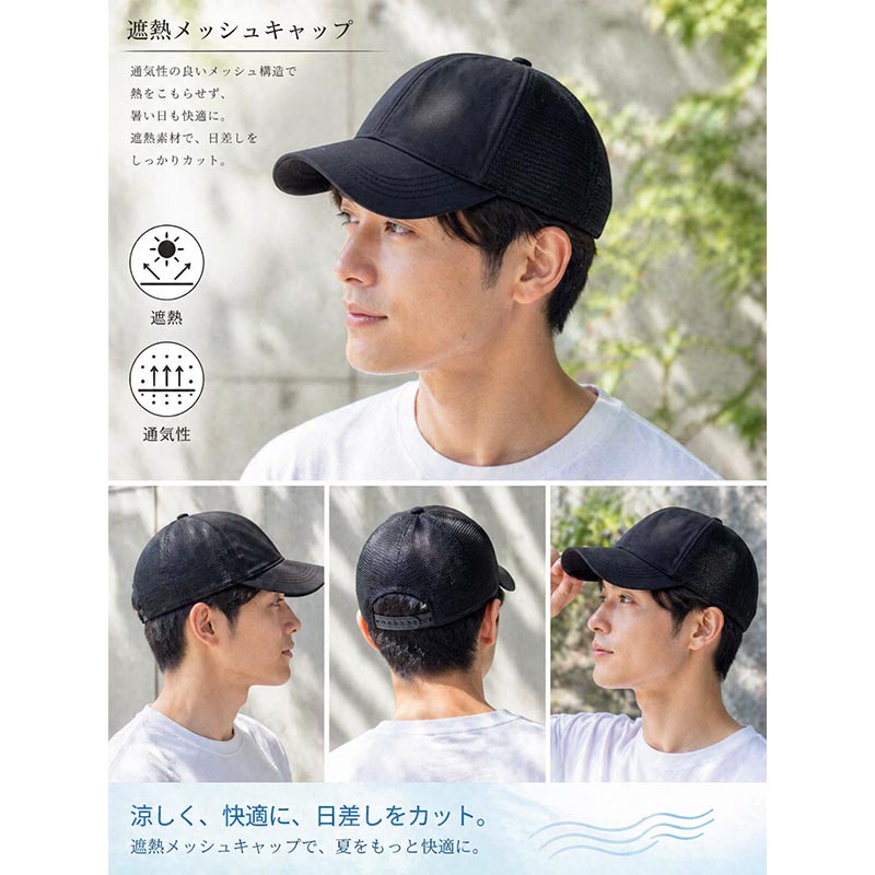 遮熱 メッシュキャップ ブラック