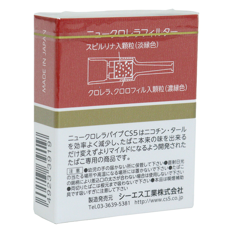 クロレラパイプ