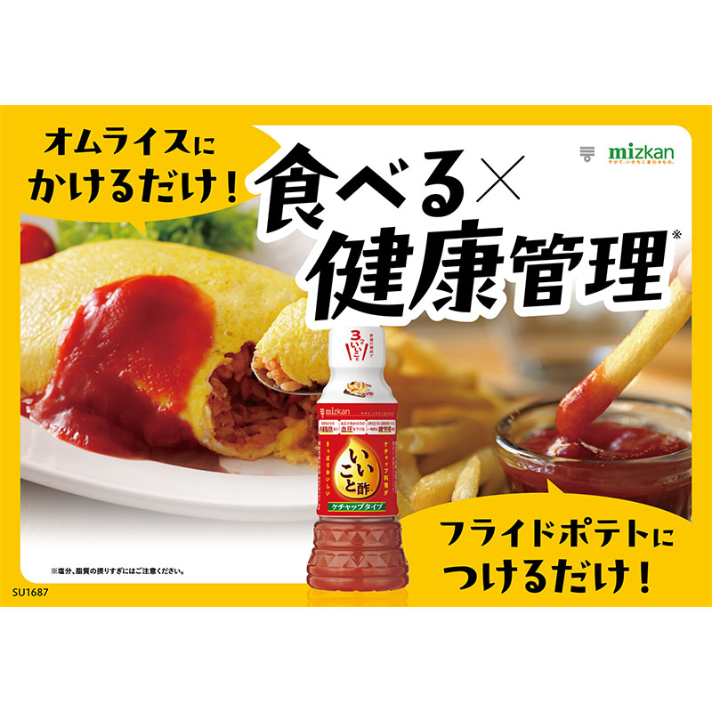 いいこと酢ケチャップタイプ 240ml