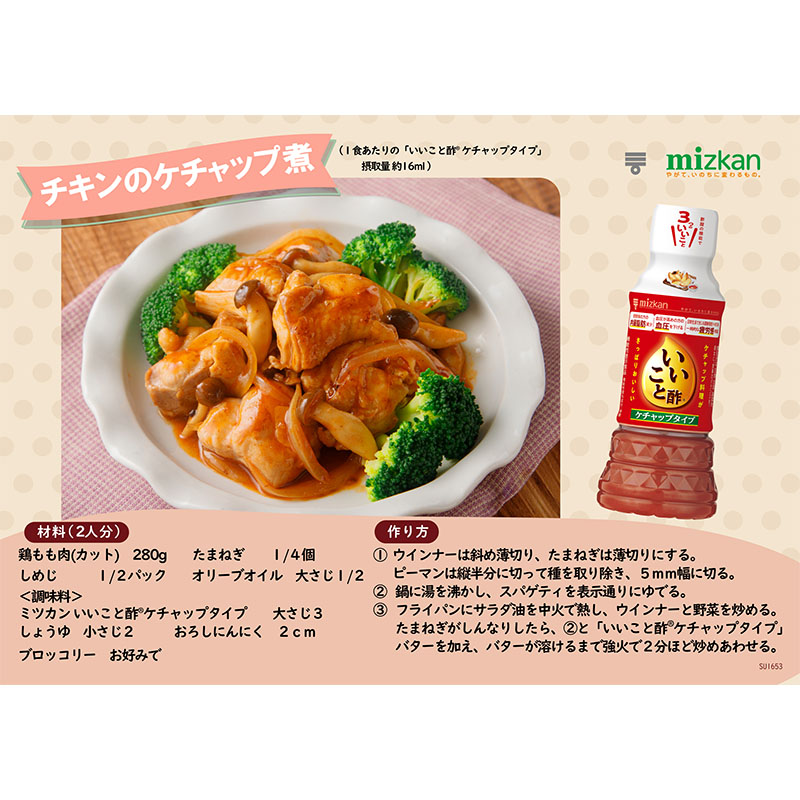 いいこと酢ケチャップタイプ 240ml