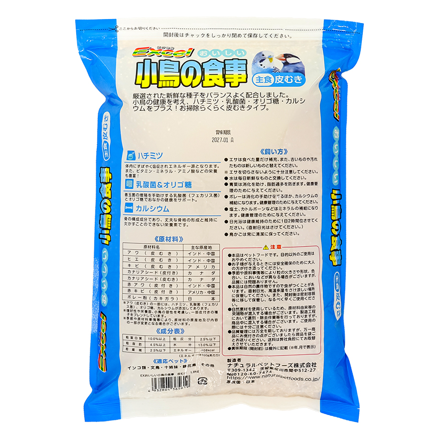 エクセル おいしい小鳥の食事 皮むき 1.8kg