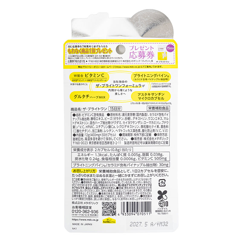 ザ・ブライトワン 12g
