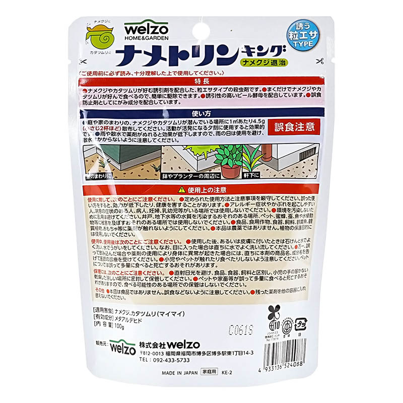 ナメトリン キング チャック式