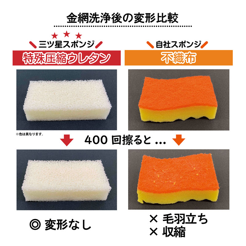 三ツ星スポンジ 食器洗い用 ソフト ホワイト