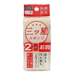 ASSO 三ツ星スポンジ 食器洗い用 ホワイト 2個組