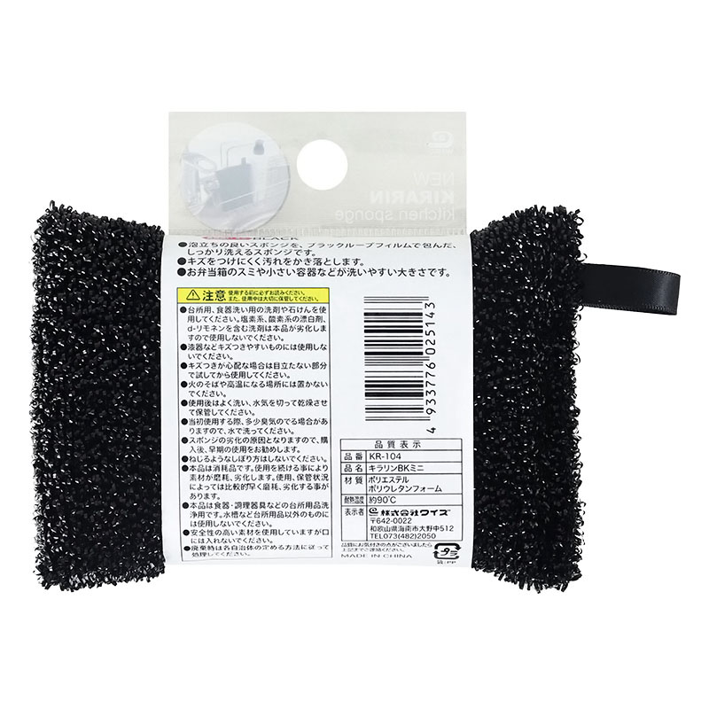 キッチンスポンジ ブラックキラリン 食器洗い ミニ ループ付き