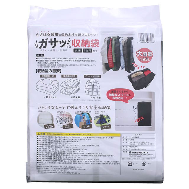 【お取り寄せ商品】ガサッと収納袋