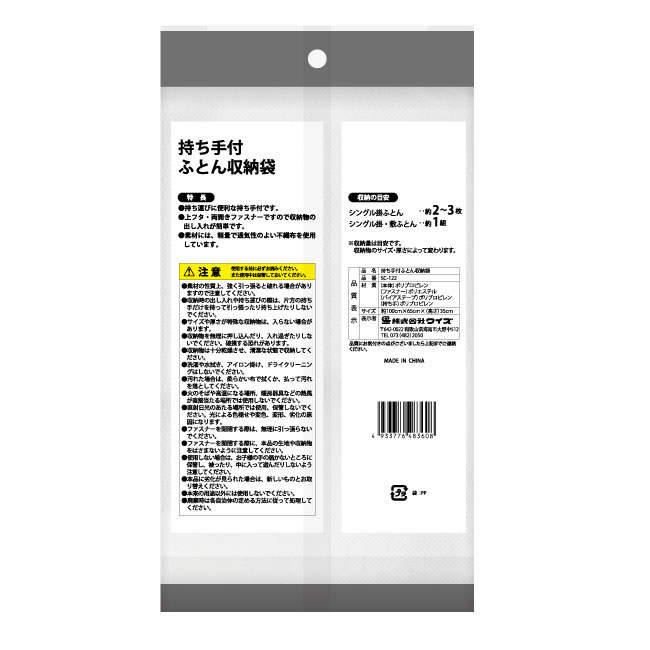 【お取り寄せ商品】持ち手付ふとん収納袋
