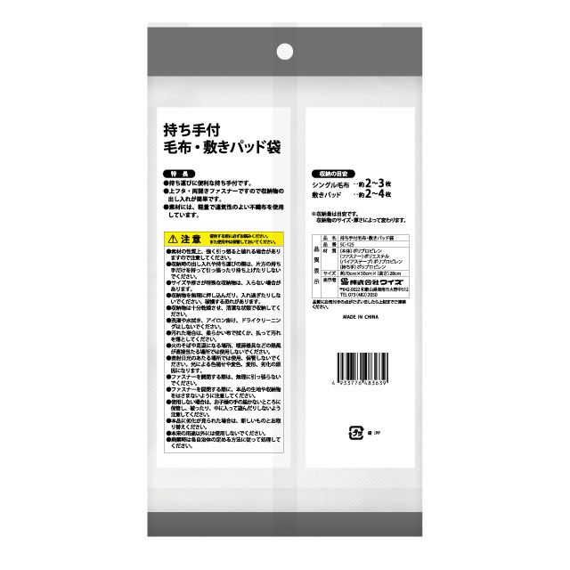 【お取り寄せ商品】持ち手付毛布・敷パッド袋