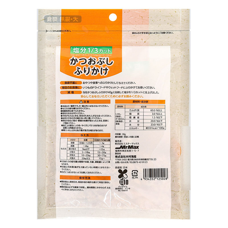 ペット用 塩分3分の1カット かつおぶしふりかけ 30ｇ