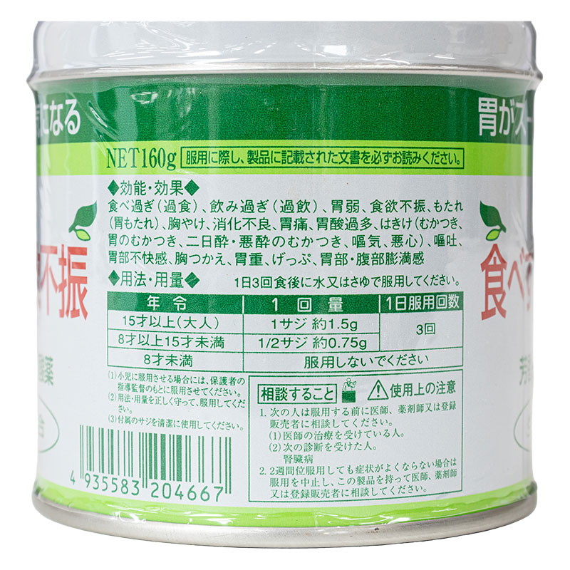 【第3類医薬品】全国胃散 160g