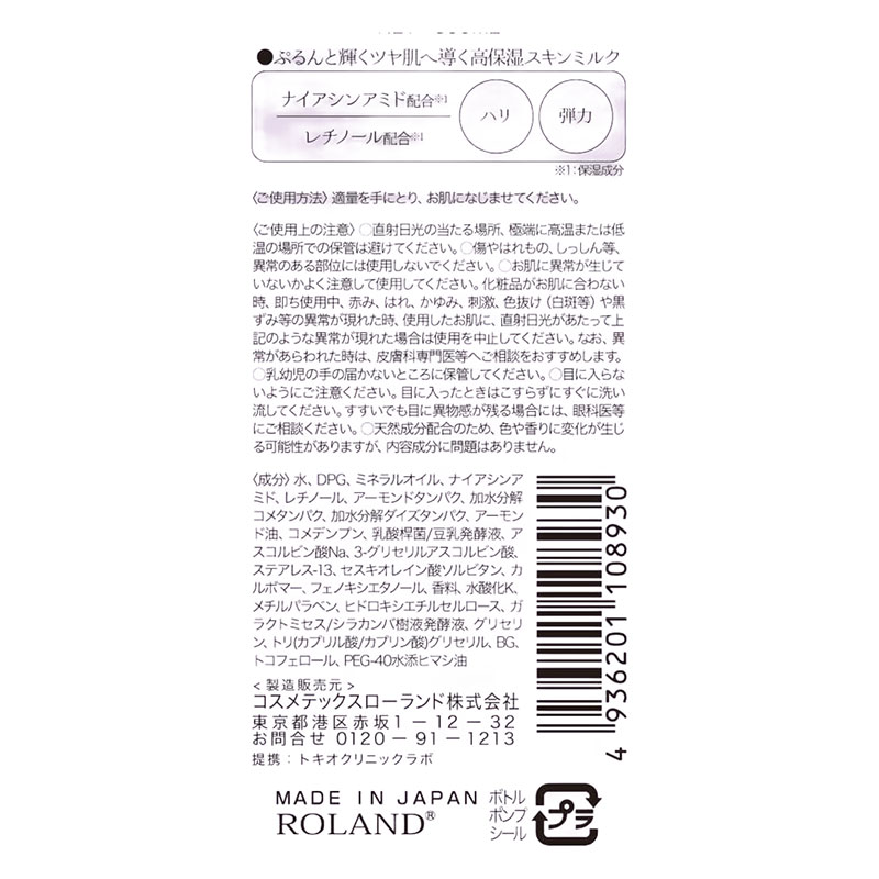 リルーチェ スキンミルクローション プリズムリリー 300ml