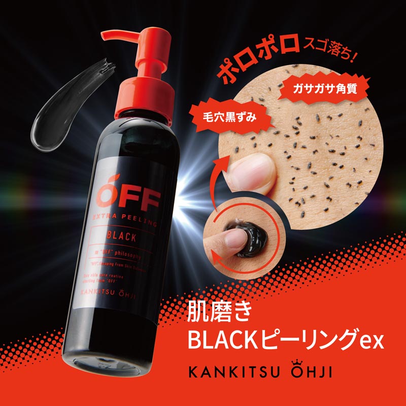 柑橘王子 BLACKピーリングジェルex 120ml アロマレモネードの香り