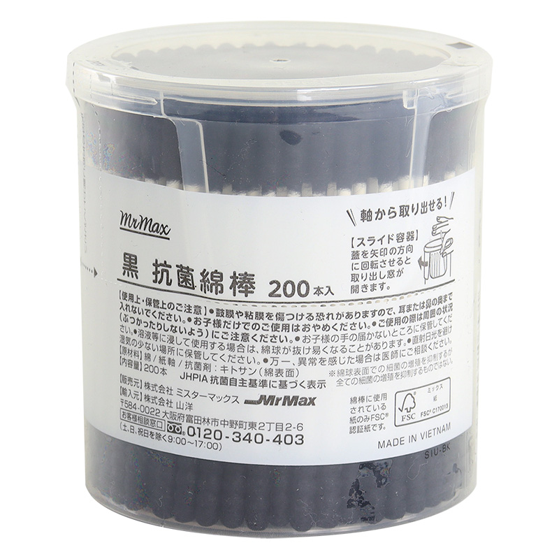 黒抗菌綿棒 200本