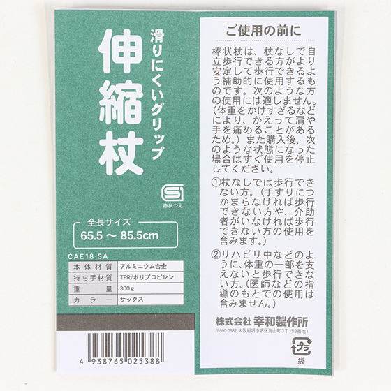 伸縮ステッキ(首細) CAE18 サックス
