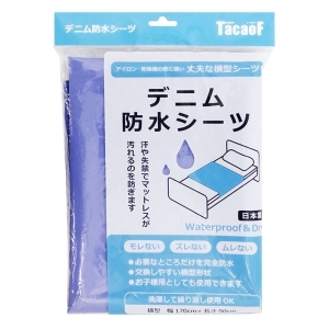 【お取り寄せ商品】熱に強い繰り返し洗える防水シーツ SE06 ブルー