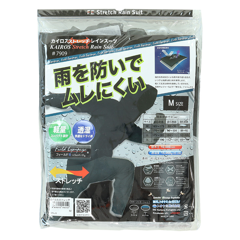 カイロスストレッチレインスーツ ブラック×チャコール