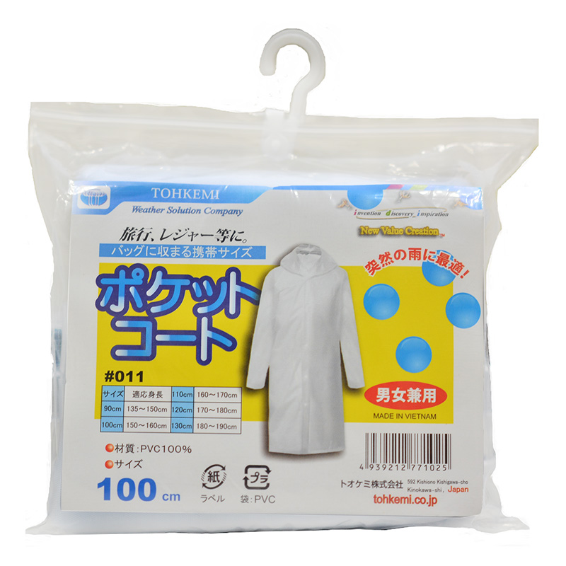 ポケットコート ホワイト