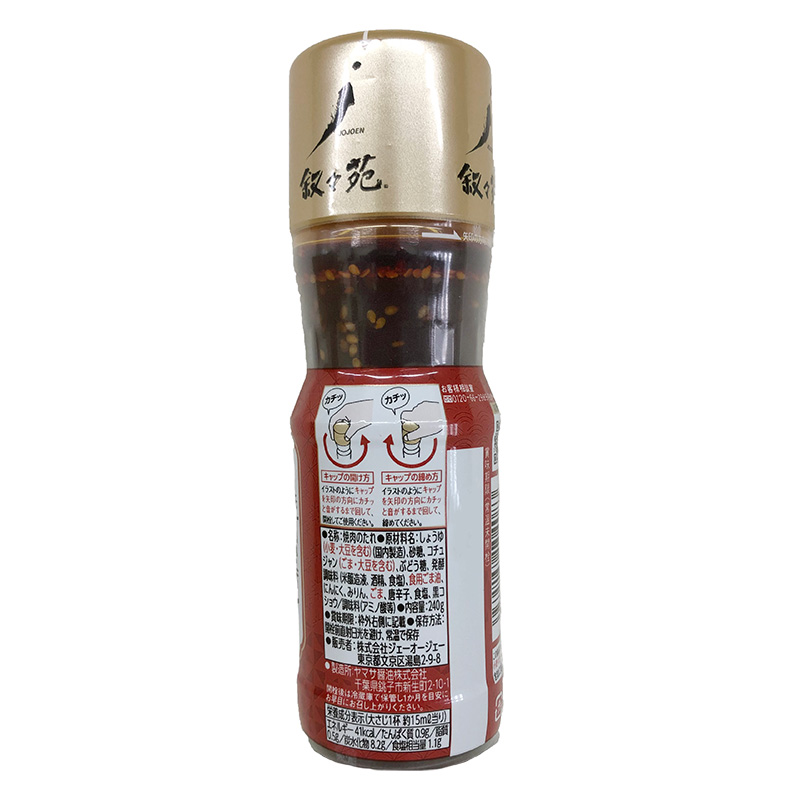 叙々苑 焼肉のたれ<甘辛> 240g